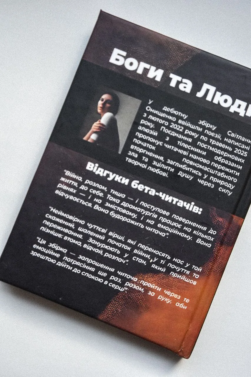Задня обкладинка арт-видання Боги та люди з відгуками