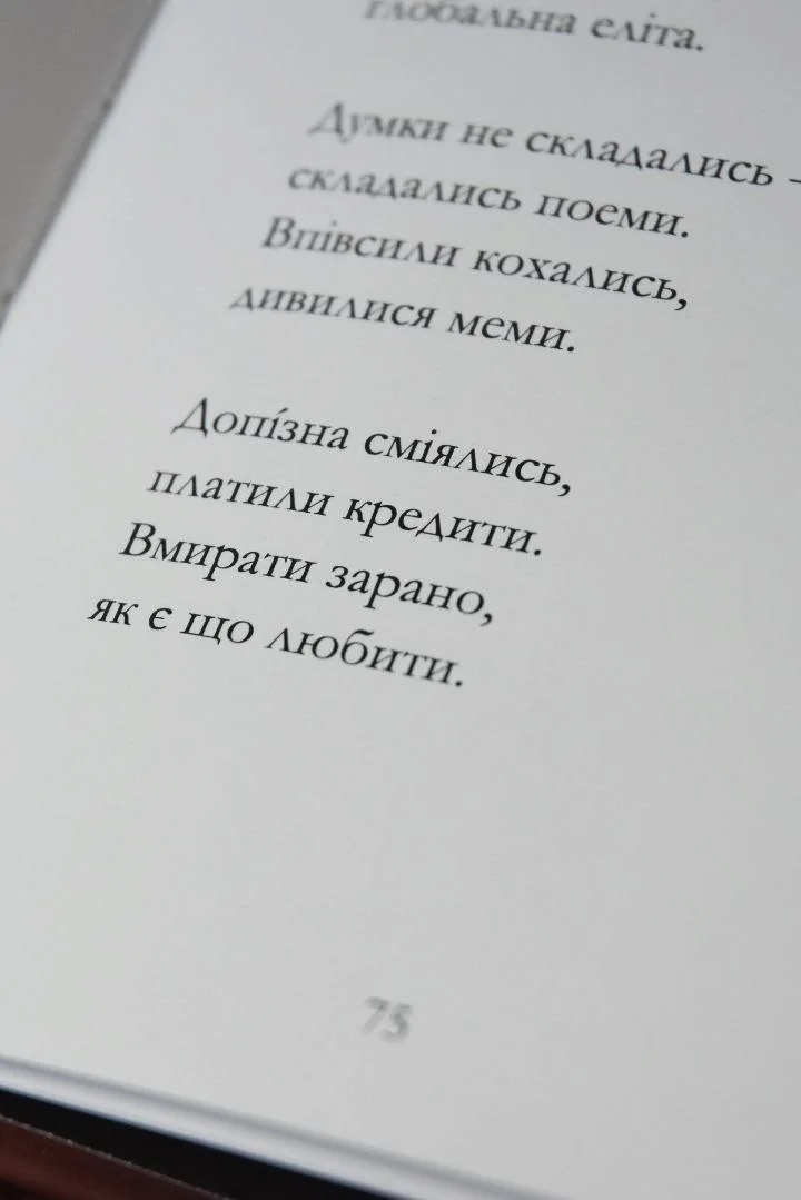 Фрагмент сторінки арт-видання з віршем